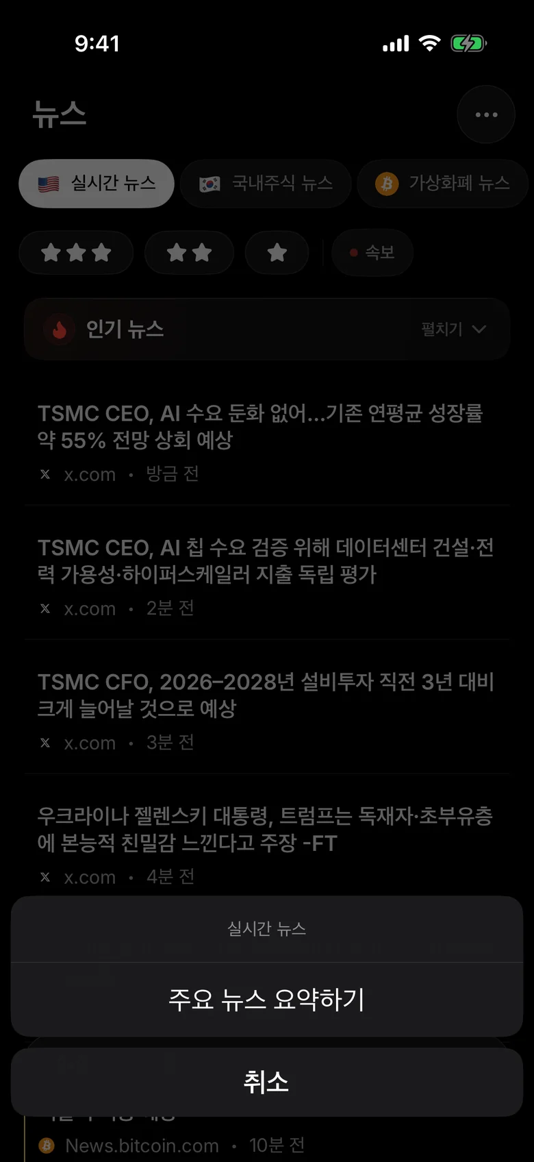 카테고리 탭을 길게 눌렀을 때의 주요 뉴스 요약하기