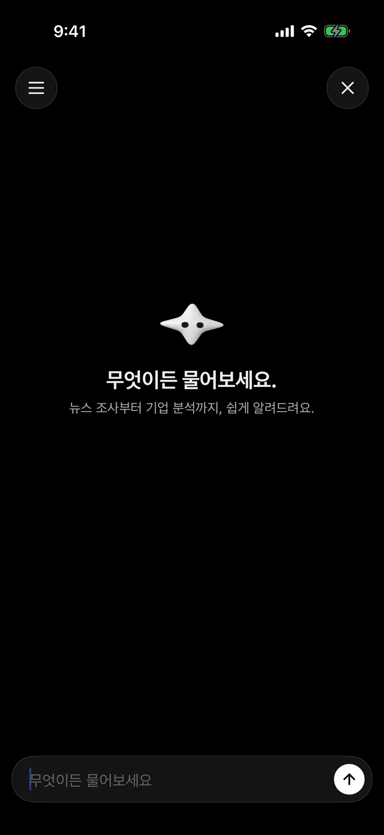 앱의 AI 리서치 탭 첫 화면