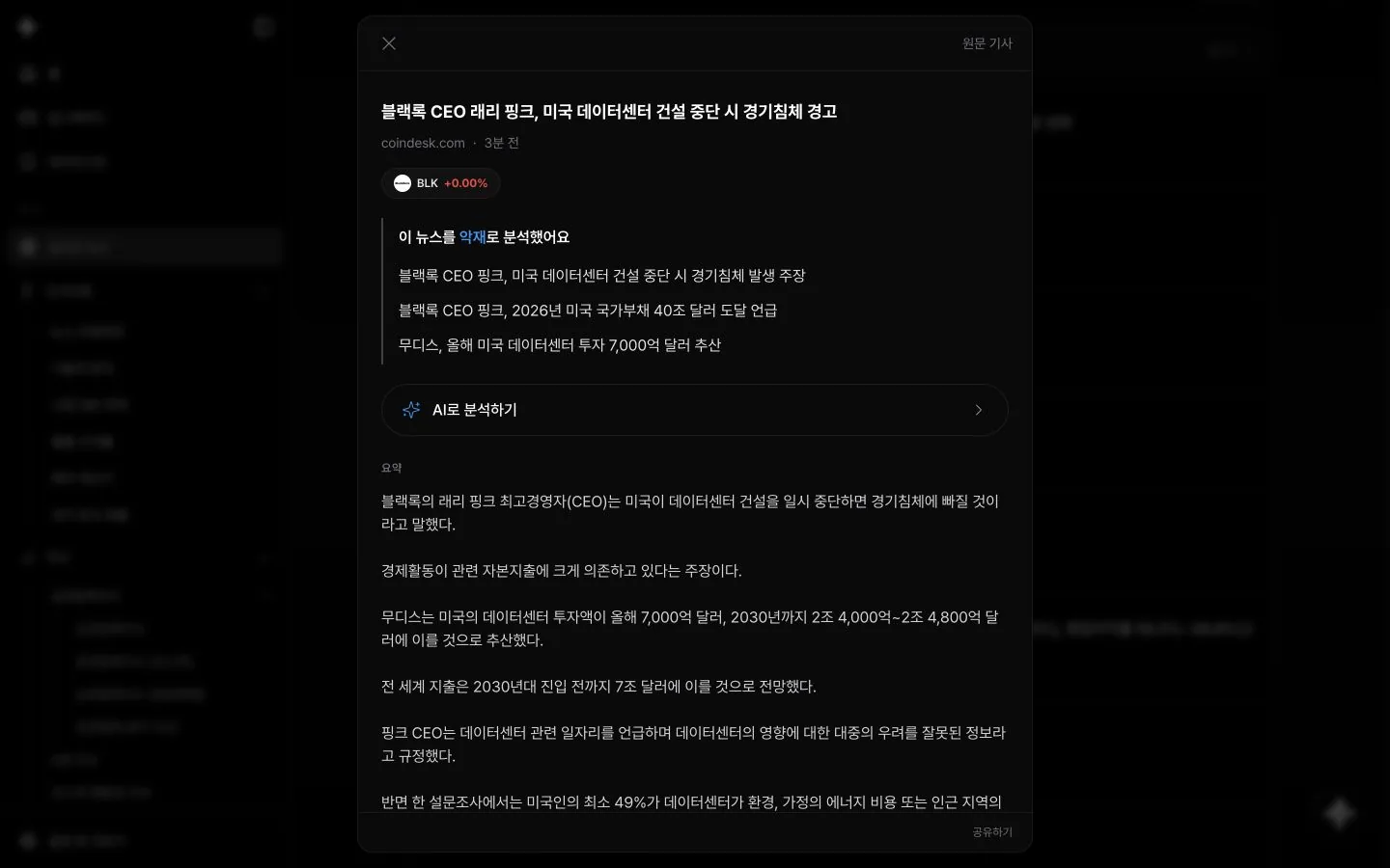 뉴스 요약 창의 AI로 분석하기 버튼