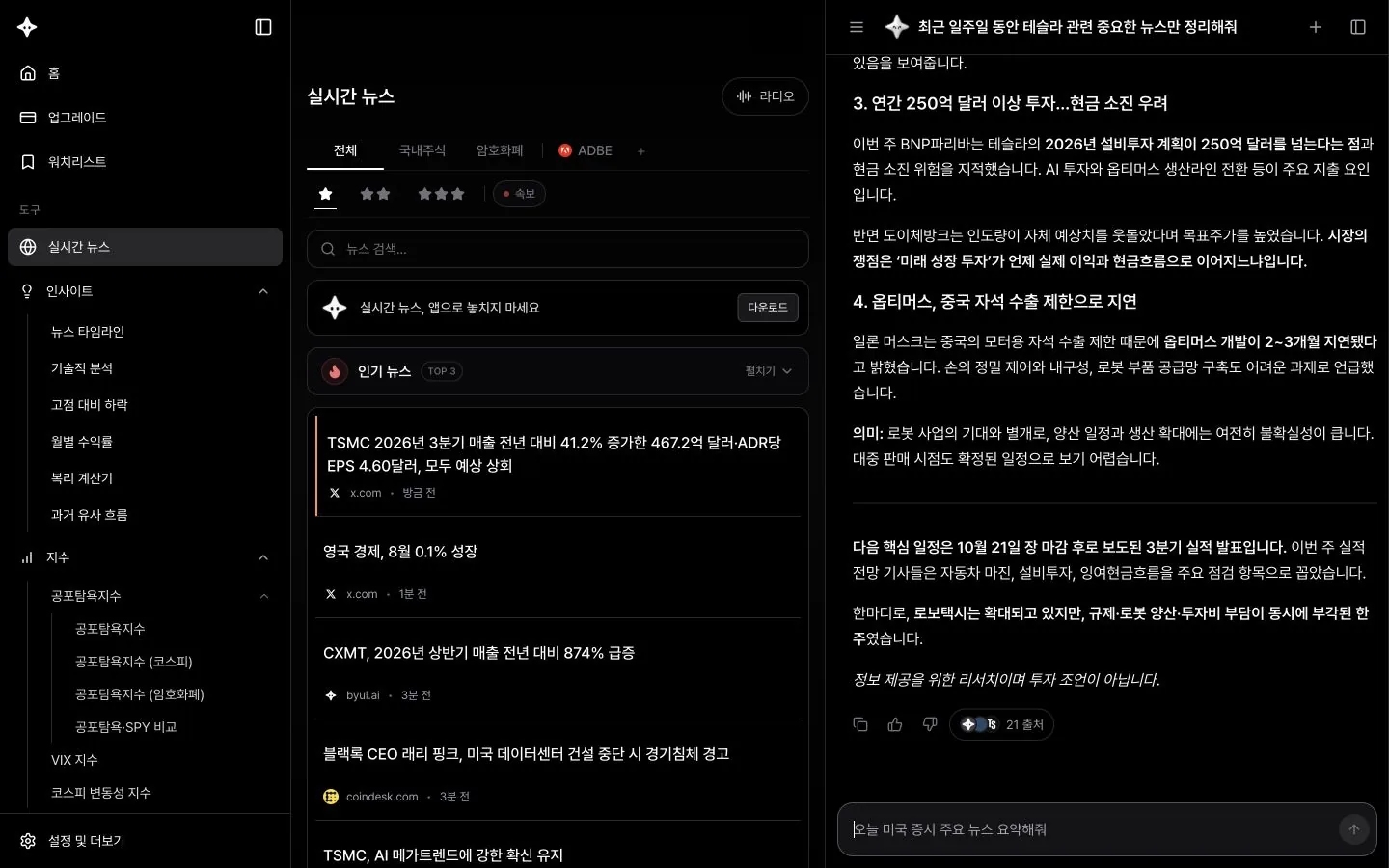 테슬라 관련 중요한 뉴스를 정리한 AI 리서치 답변
