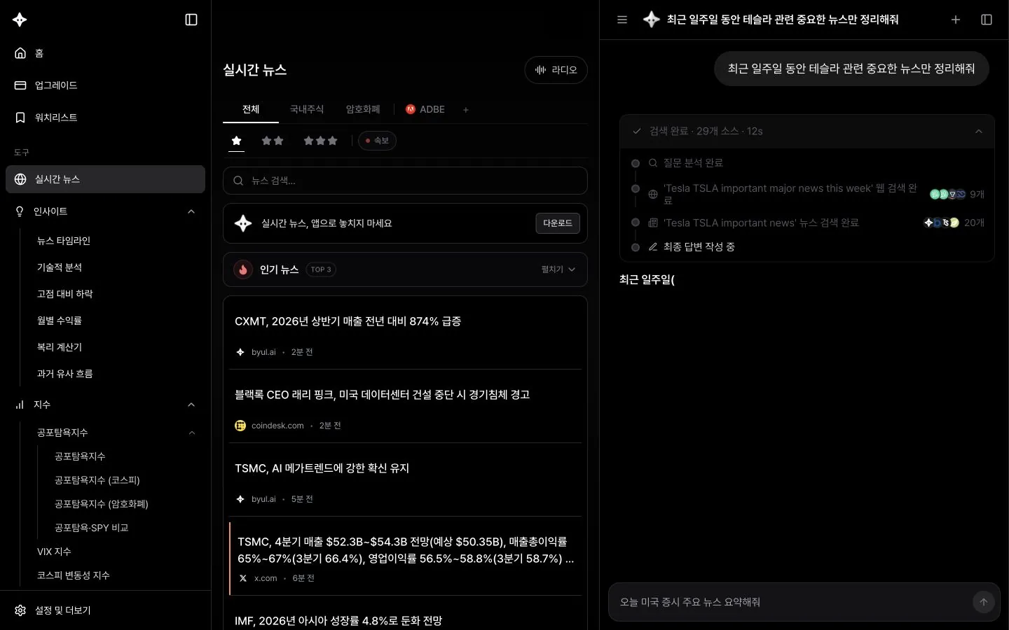 뉴스 검색과 웹 검색 단계가 진행 중인 AI 리서치 답변