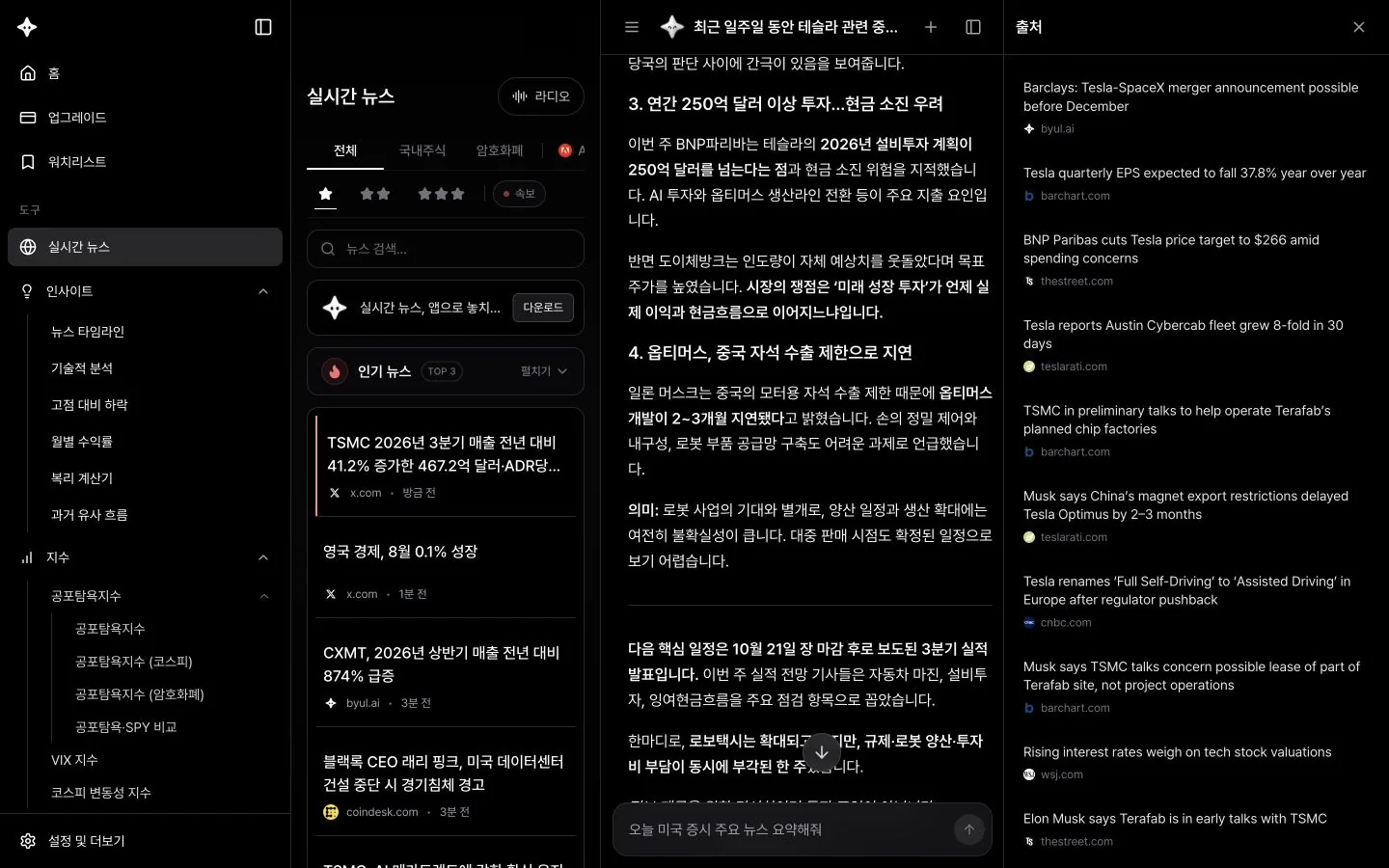 AI 리서치 답변의 출처 목록